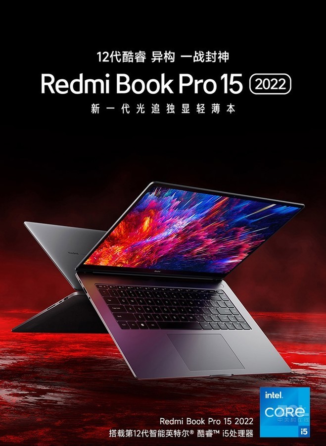 红米Book Pro 15 2022款